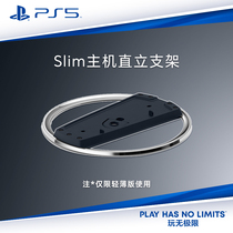 Sony PS5 slim upright stand PlayStation 5 thin version original upright stand upright base