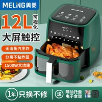 Mi Ling Air Fried Pot Home Overy Новый многофункциональный интеллектуальный умный большой нерушение французское французское французское французское французское французское французское