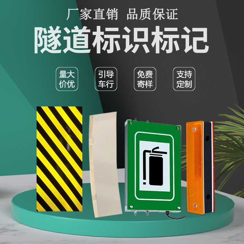 Tunnel evacuation indicator light electro-optic sign fire extinguisher LED emergency light facade mark contour mark reflective ring