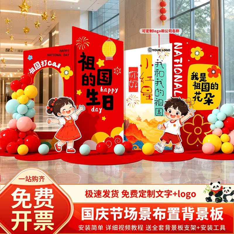 National Day Atmosphere Decoration Kindergarten Scene Decoration Event Theme Shopping Mall Photo Check-In Background Wall Kt Display Board National Day Atmosphere Decoration Kindergarten Scene Decoration Event Theme Shopping Mall Photo Check-In Background Wall Kt Display Board