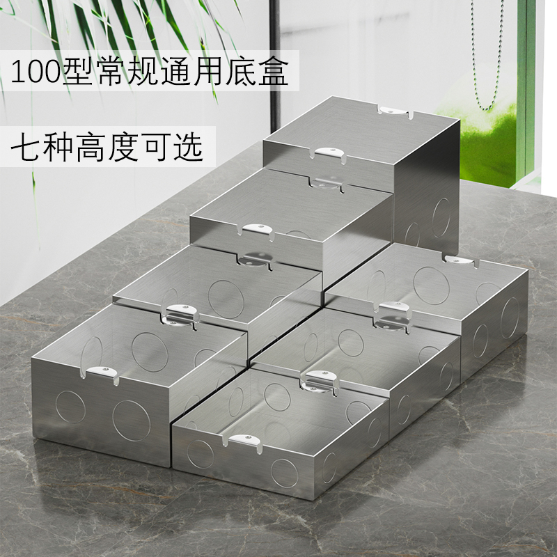 Stainless steel 10X10 bottom box ground socket conventional universal dark case junction box 100 type high style dwarf bottom case-Taobao