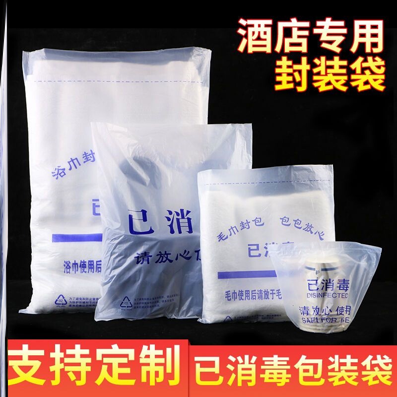 Hotel Sterilized Packaging Bags, Bath Towel Bags, Facial Towels, Towel Sealing Bags, Disposable Bath Clothes, Bathrobes, Slippers Disinfection Bags