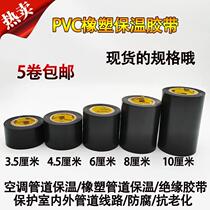 PV Rubber C Plastic Insulation Tape Electrical Insulation Tape Black ABQ6cm Air Conditioning Gas Tie Pipe Stretch Film