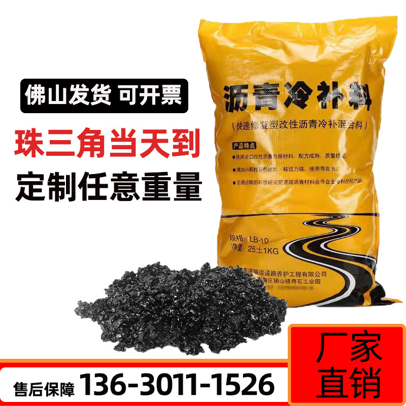 Pitch Cold Supplement Bagged Tar Sands Municipal Dimensional Cold Mix Road Asphalt Dank and Asphalt Concrete Mix-Taobao