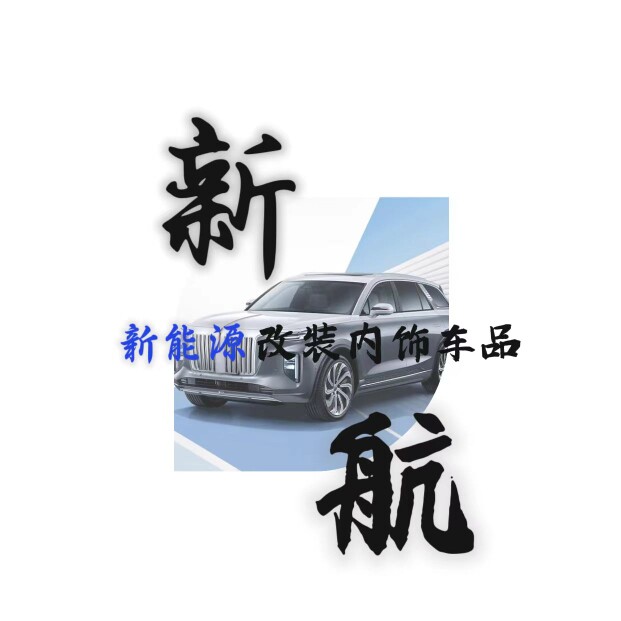 新航新能源车品的LOGO
