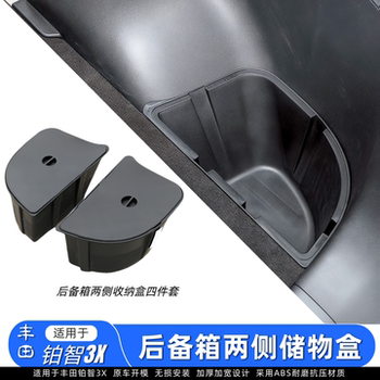 适用丰田铂智3X后备箱两侧储物盒尾箱防水收纳盒汽车内饰改装件