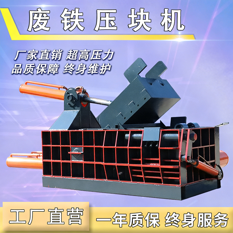 Automatic Scrap Metal Briquetting Machine for Iron Shavings, Iron Powder, Scrap Metal, Canned Materials, Copper Shavings, Aluminum Shavings, High-Density Baling Machine