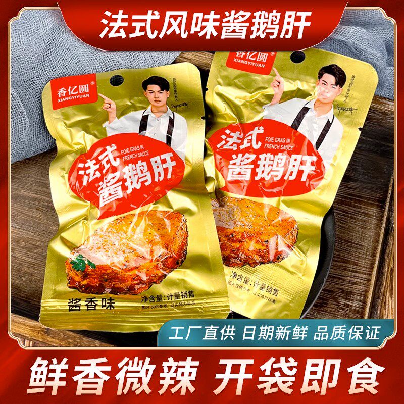 Fragrant 100 million round goose liver-style sauce goose liver open bag ready-to-eat net red to eat small snacks with small packaged cooked food halogen-Taobao