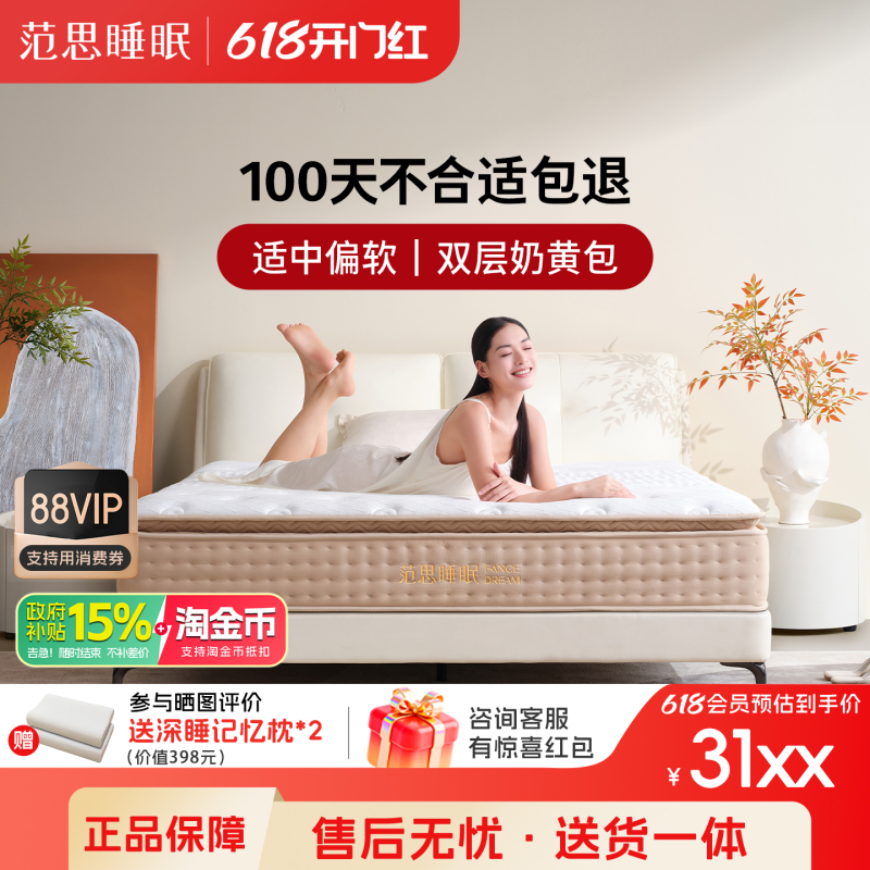 Fansi Mattress [Double Layer Milk Yellow Pillow] Natural Latex Gel Memory Foam Ice Silk Mattress with Five-Zone Spring
