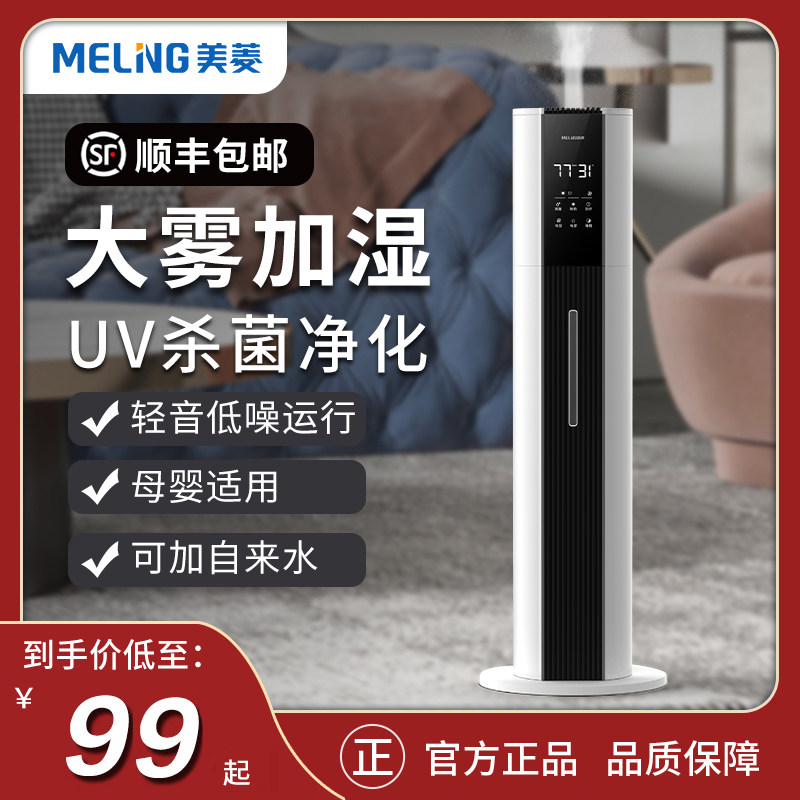 Maring Floor Type Air Humidifier Home Silent Bedroom Pregnant Woman Baby Large Capacity Large Spray Indoor Decontamination-Taobao