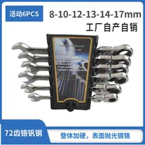 Active 6PCS metric wrench 8 - 17 MM72 teeth CR - V chromium vanadium steel Rainbox Wrench Wrench Set