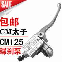Motorcycle parts Jialing Prince CM125 upper pump assembly front brake disc brake upper pump