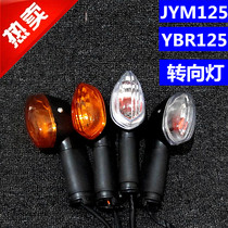 Construction of Yamaha Motorcycle JYM125-2-K YBR Sky Sword Off-Road Turn Light Front and Rear Turn Light Turn Light