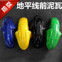 Golden Eagle Horizon R1 R2 Northern Lights sports car motorcycle front fender Fujiang Dragon front mud tile