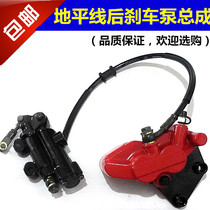 Sports car horizon motorcycle parts rear brake pump assembly treasure carving rear disc brake pump assembly