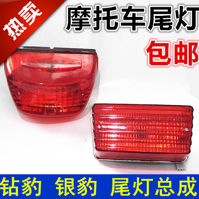 Applicable drill leopard silver leopard locomotive tail lights HJ125K-2 rear brake lights HJ125-7-7A assembly GS125