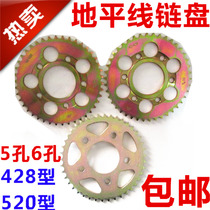 Horizon motorcycle sports car accessories chain chain plate five-hole six-hole 520 front and rear tooth plate 428 sprocket size fly