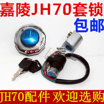 Motorcycle parts Jialing JH70 set lock construction Dayang 90 electric door lock head lock fuel tank cover lock ignition lock