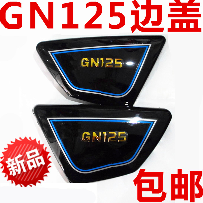 Prince locomotive enclosure HJ125-8 GN125 side panel Black Hood Battery side cover Cover Accessories