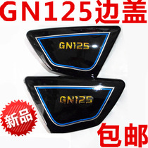 Motorcycle accessories HJ125 GN125 Prince side cover battery cover side cover side cover offset cover guard plate side cover glue