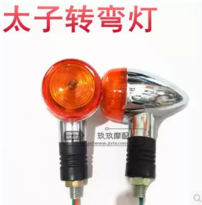 Motorcycle accessories Storm Prince 150 directional light modified Harley Prince front and rear left and right turning light directional light