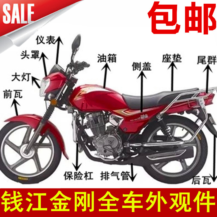 Money Jiang Diamond Locomotive 125-18A QJ150-12-16 Head Hood Front Tile Side Cover Tank Living Room Light Meter