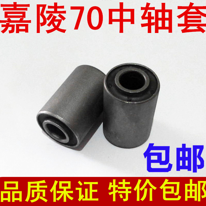 Old style Jialing 70 locomotive accessories middle shaft sleeve rear rocker buffer cover shock absorbing bush rear swing arm bush