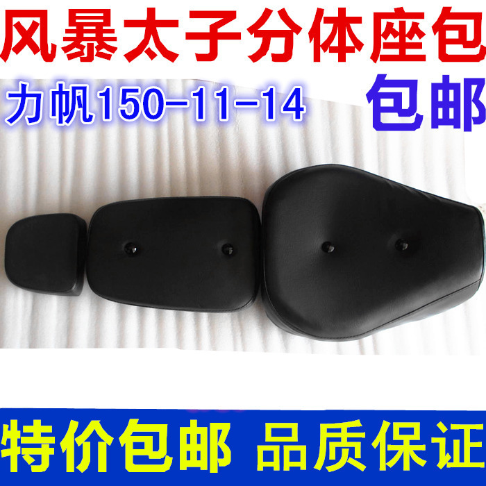 Locomotive Cushion Storm Taiko Force Fan Lonxin 150 Cushion Seat Bag Two-piece Seat Cushion Front And Back Seat Leather