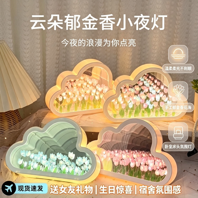 Clouds, Tulips, Sea of Flowers, Night Light, DIY Handmade Bouquet Ornaments, Birthday Gifts for Girls and Best Friends, High-End Feel Clouds, Tulips, Sea of Flowers, Night Light, DIY Handmade Bouquet Ornaments, Birthday Gifts for Girls and Best Friends, High-End Feel