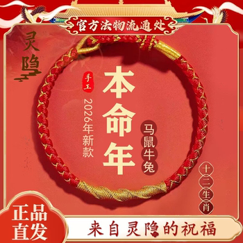 Hangzhou Official Red String Bracelet for Men and Women, Zodiac Year Red Rope Bracelet, Braided Rope, Horse Year, Horse King Bracelet, for Those Born in the Year of the Horse