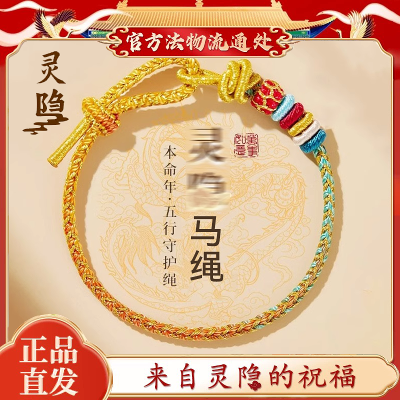 Hangzhou Official Horse Rope Bracelet for the Year of the Horse, Benmingnian (Zodiac Year), Jing Shan Red Rope Bracelet, Woven Horse King Bracelet, Suitable for Both Men and Women