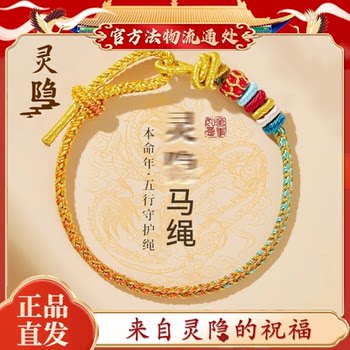 Hangzhou Official Horse Rope Bracelet for the Year of the Horse, Benmingnian (Zodiac Year), Jing Shan Red Rope Bracelet, Woven Horse King Bracelet, Suitable for Both Men and Women