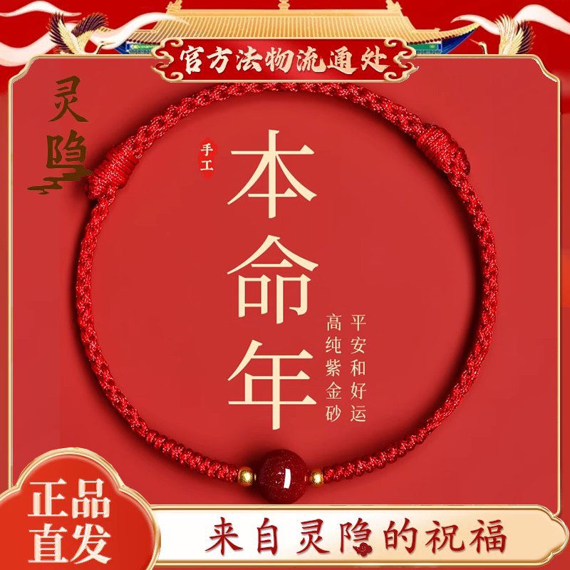 Hangzhou 2026 Zodiac Year Red String Bracelet for Women, Cinnabar Bracelet for Those Born in the Year of the Horse, Woven Transfer Bead Amulet, Red String Bracelet
