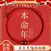Hangzhou 2026 Zodiac Year Red String Bracelet for Women, Cinnabar Bracelet for Those Born in the Year of the Horse, Woven Transfer Bead Amulet, Red String Bracelet