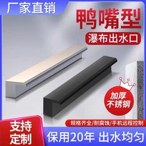 Duckbill stainless steel waterfall outlet villa garden courtyard water feature wall water curtain wall artificial water feature wall