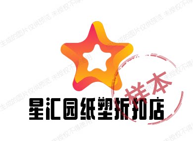 星汇园纸塑折扣店
