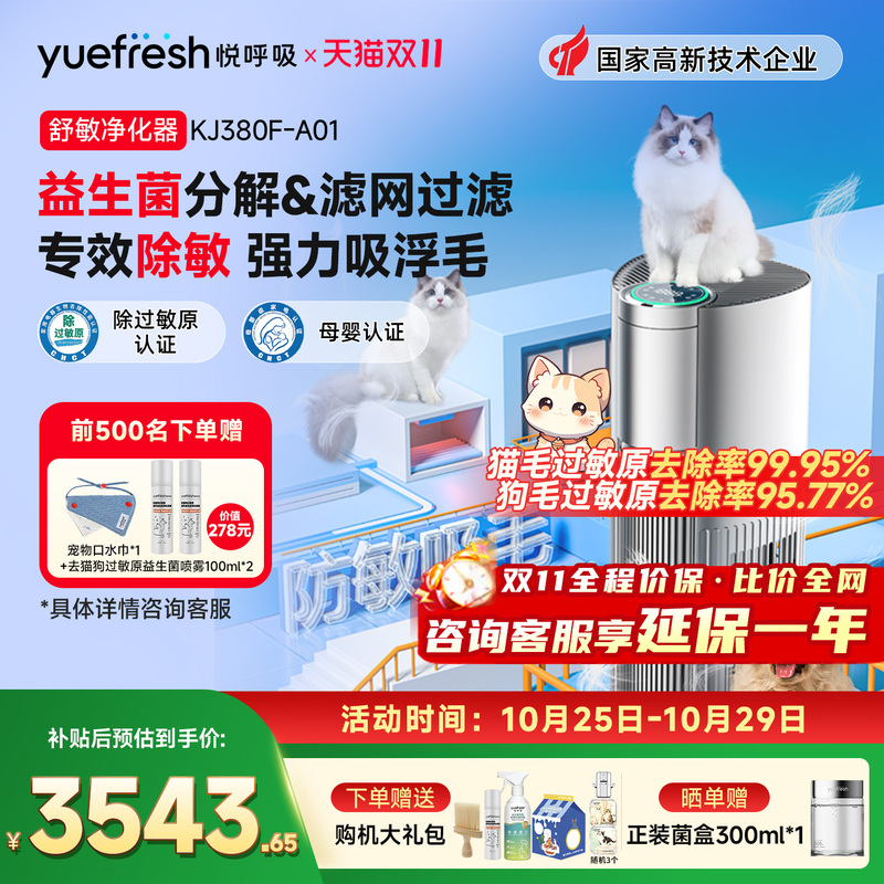 Yue Xieqi Pet Air Purifier for Cats with Probiotics, Removes Allergens, Adsorbs Cat and Dog Hair, Eliminates Odors and Smells Yue Xieqi Pet Air Purifier for Cats with Probiotics, Removes Allergens, Adsorbs Cat and Dog Hair, Eliminates Odors and Smells