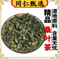 Tongrentang Frosted Mulberry Leaf Tea 500g Sugar Mulberry Frost Mulberry Leaves Soaked in Water Wild Fresh Chinese Herbal Medicine to Reduce and Antiperspirant