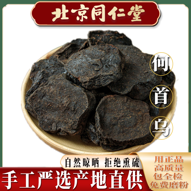 Tongrentang-made Polygonum Polygonum Chinese herbal medicine wild fleece-flower root tea 9 steamed nine Produced fleece-flower root sheet 500g-Taobao