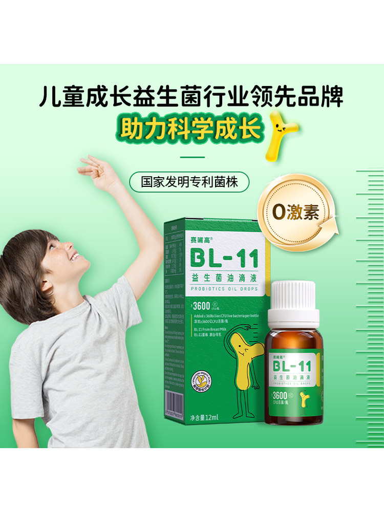 Sai Bu Gao Probiotic Bl-11 Animal Bifidobacterium Lactobacillus Rhamnosus for Children to Promote Growth