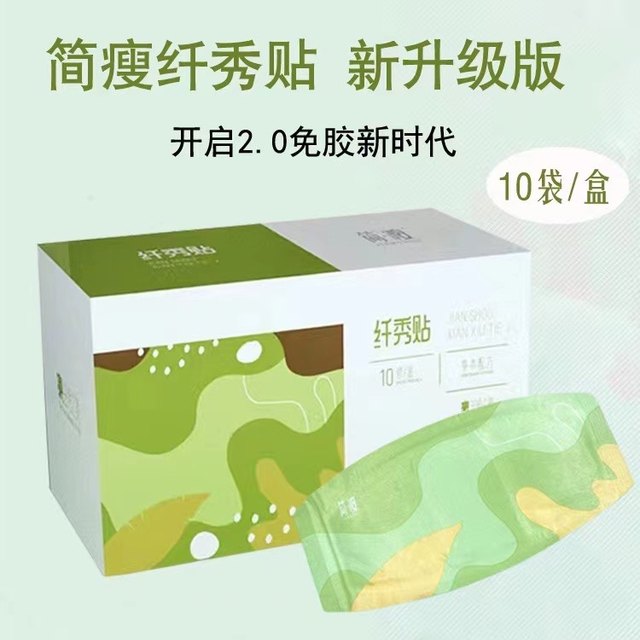 Authentic Simple Slim Upgraded Version Xianxiu Patch Lanti Han Fang Ancient Royal Patch Enzyme Fruit Powder Jelly Micro Business ແບບດຽວກັນ ຈັດສົ່ງຟຣີ