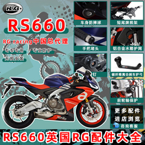 British RG imports Aprilia RS660 plastic steel anti-fall ball guard net bow bar engine cover license plate rack accessories