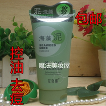 Anchina facial cleanser clean and Clean Cleansing Cream male and female students seaweed mud oil control Bean cleanser facial cleanser