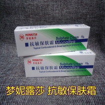 Monroe Liza Anti-Min Skin Cream Repair Sensitive Skin Soothing Moisturizing 