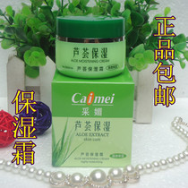 Semei Aloe Vera Skin Care Series Height Moisturizing Cream 50g Women Moisturizing Powder Bottom Cream Nourishing Face Cream