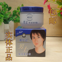  Weishida men moisturizing nutritional cream 70G nourishing cosmetic moisturizing cream water replenishing face cream