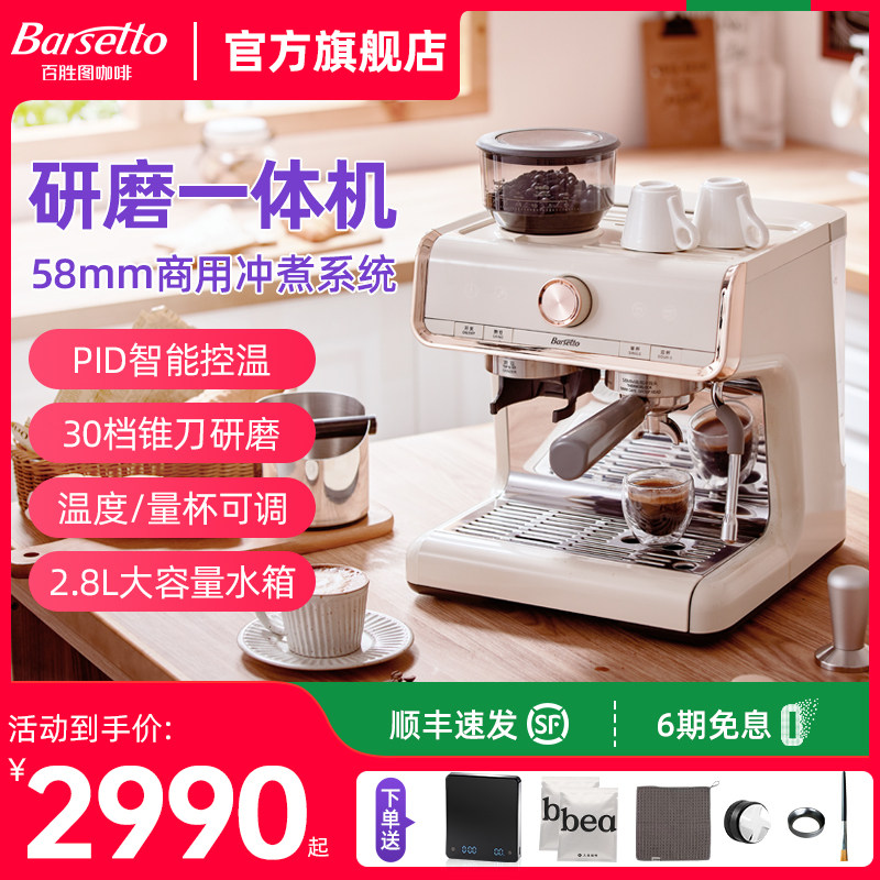 Barsetto Hundred Wins 01 semi-automatic coffee machine Small steam Milk Bubble Home-Type Grinding All-in-one-Taobao