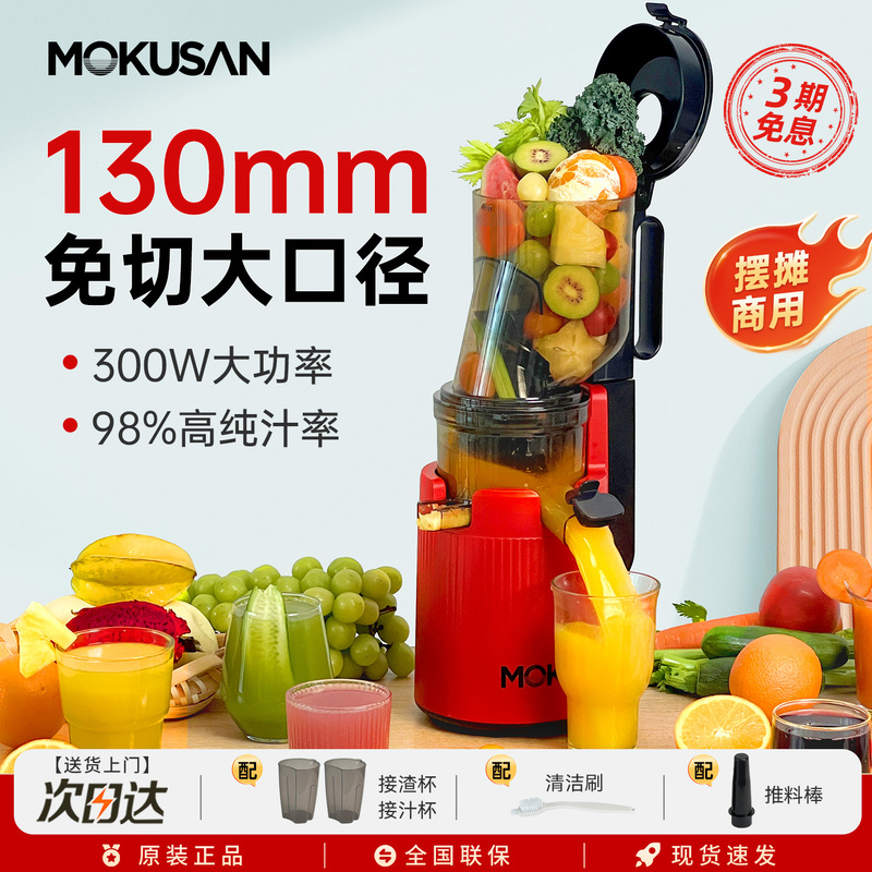 Mokusan Juicer with Pulp Separation, Large-Caliber Soy Milk Maker, Suitable for Commercial and Home Use, New Model, High-Power Juicer Mokusan Juicer with Pulp Separation, Large-Caliber Soy Milk Maker, Suitable for Commercial and Home Use, New Model, High-Power Juicer