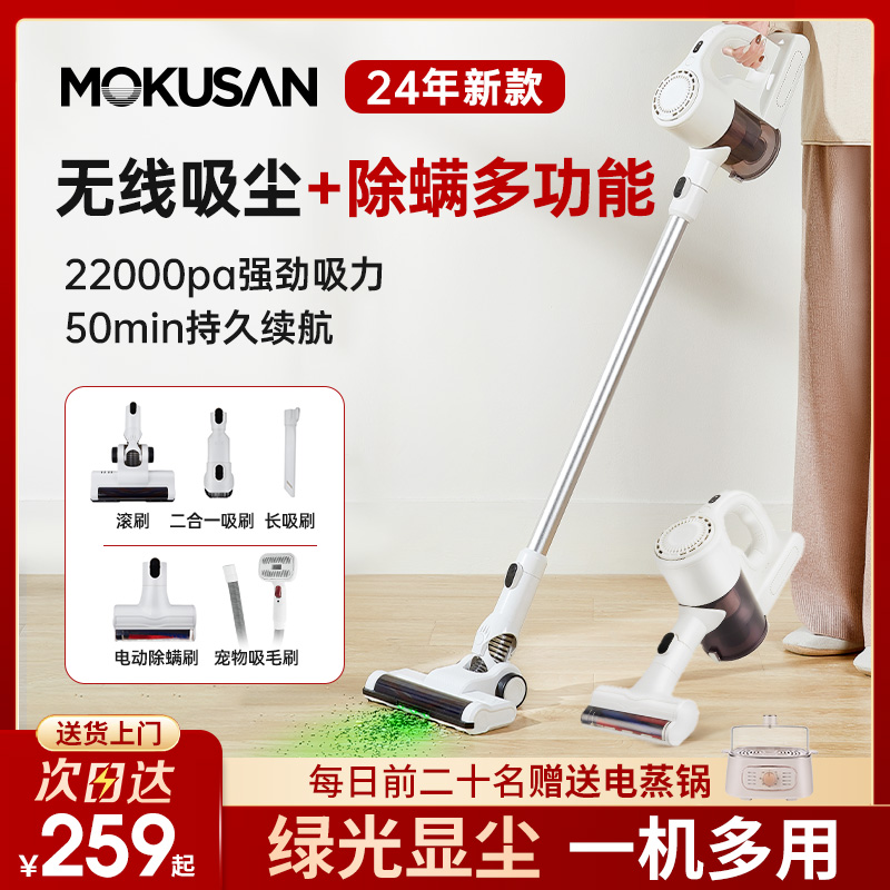 MOKUSAN WIRELESS VACUUM CLEANER Home Large suction powerful handheld with mites suction drag all-in-one green light explicit dust-Taobao