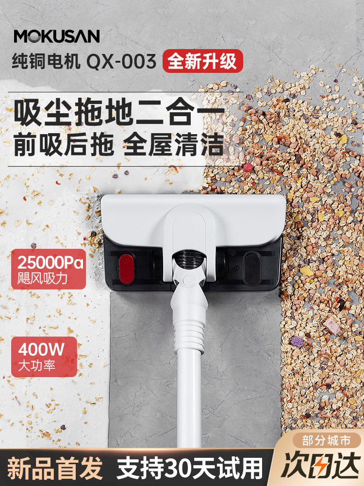 Mokusan Wired Vacuum Cleaner for Home Use with Strong Suction and High Power, All-In-One Suction and Mopping Machine, Handheld Sweeping, Vacuuming and Wiping Two-In-One